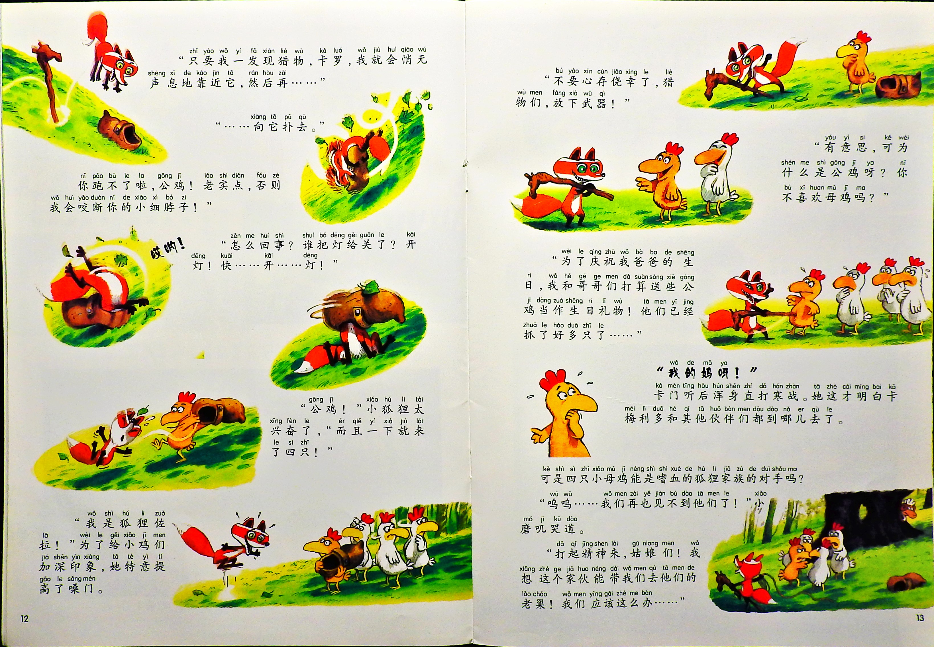 我不要被吃掉 (08),绘本,绘本故事,绘本阅读,故事书,童书,图画书,课外阅读
